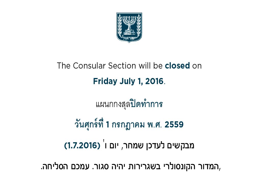 The Consular Section Closed on Friday July 1, 2016